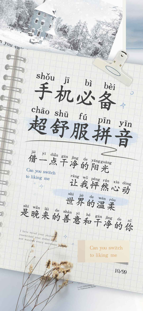 手机必备超舒服拼音 screenshot