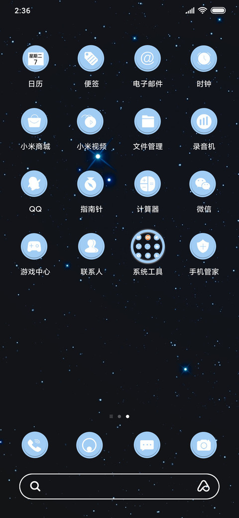 星光之恋 screenshot