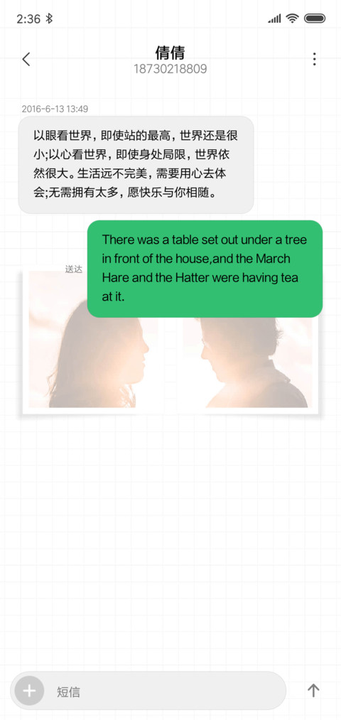 今生今世 screenshot