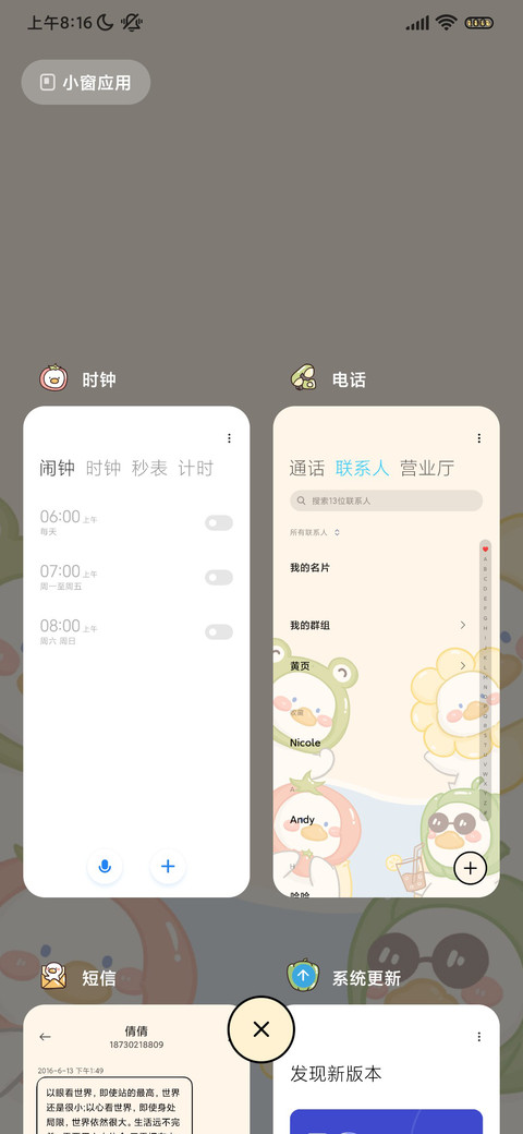 拒绝焦虑鸭弹幕动态 screenshot