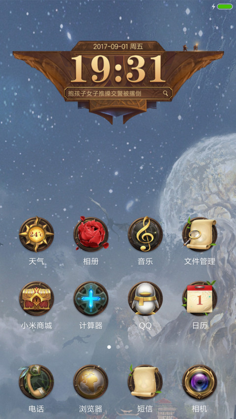 光明大陆 screenshot