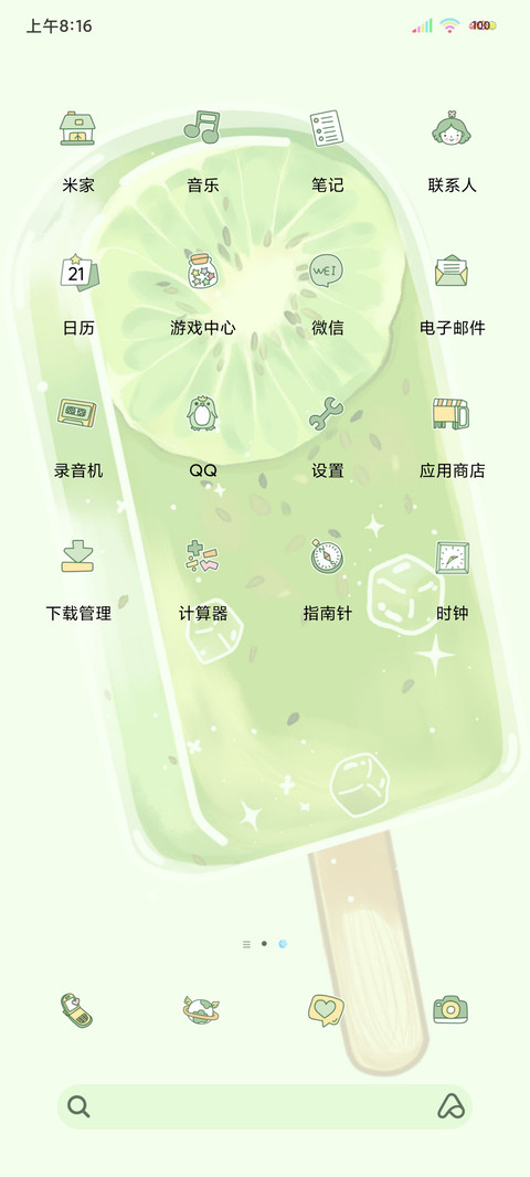 充电音小转盘夏日冰 screenshot