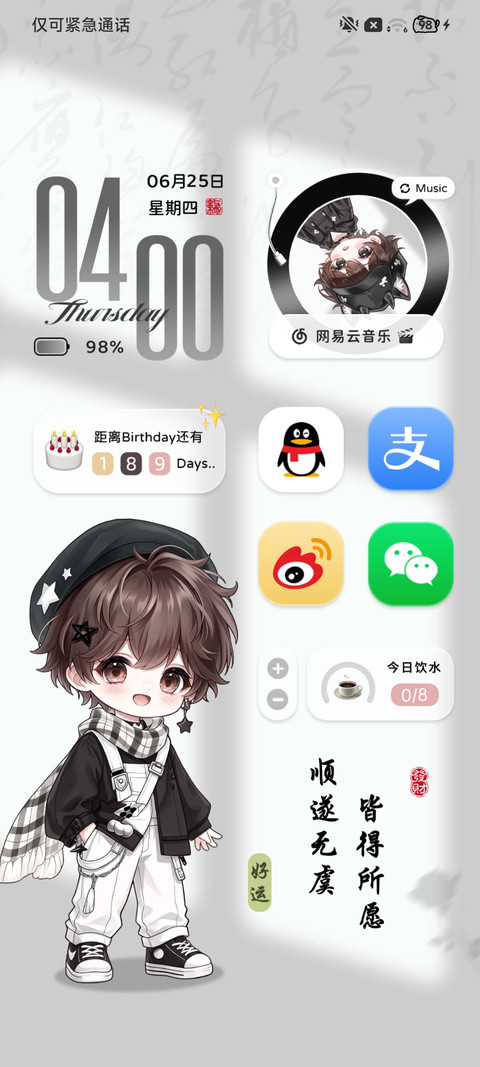 光栅 好运男孩 screenshot