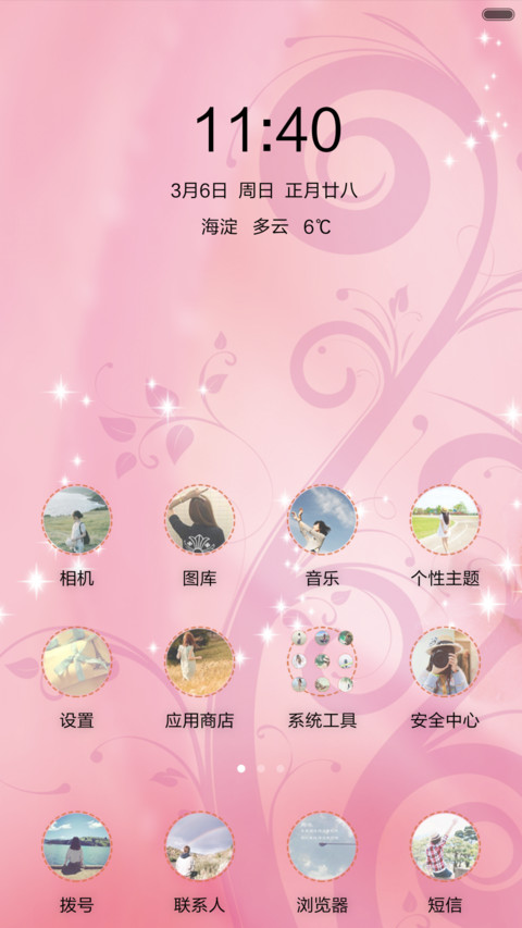 相约春天 screenshot