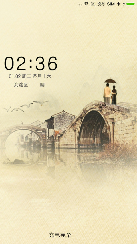 古色古风 screenshot