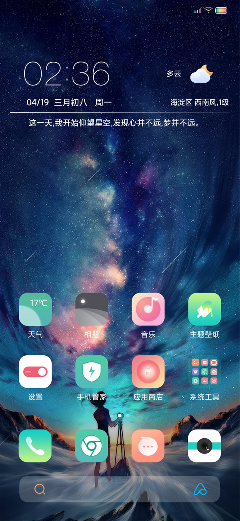 仰望星空 screenshot