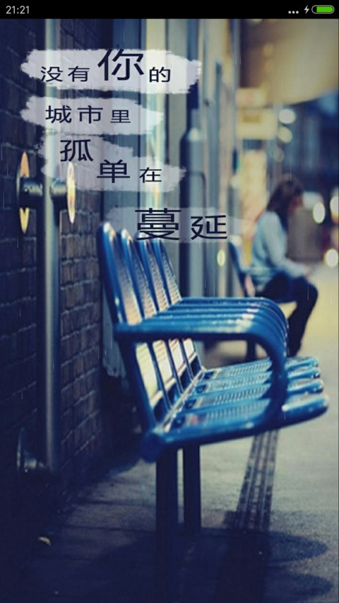没有你的城市 screenshot