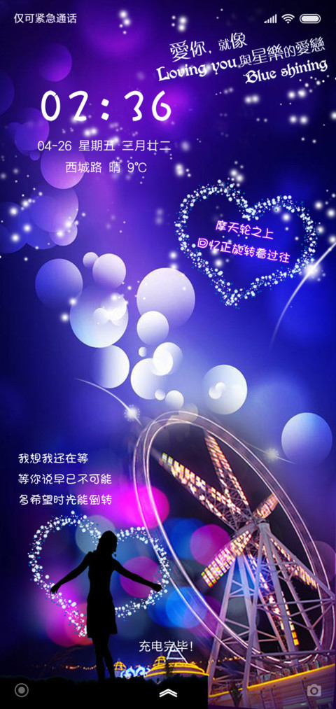 摩天轮的思念 screenshot