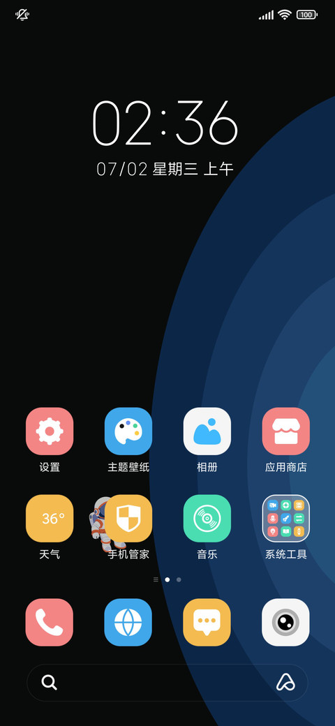 轻简约 宇航员飞行 screenshot