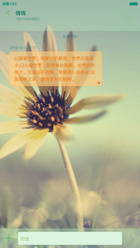 若馨 · 绿韵 screenshot