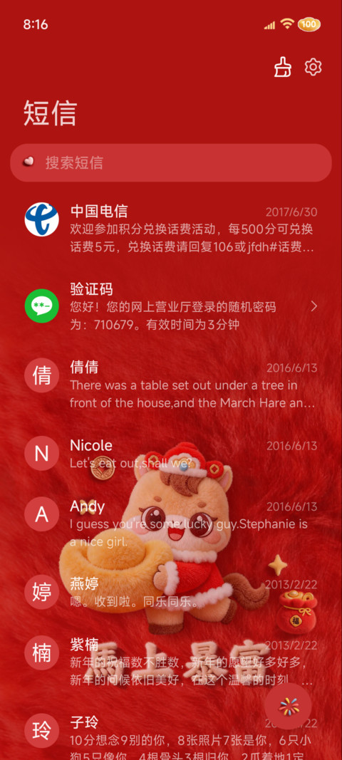 新年毛绒马上暴富 screenshot