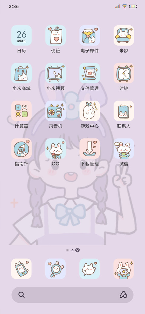 限定心动 有你超甜 screenshot