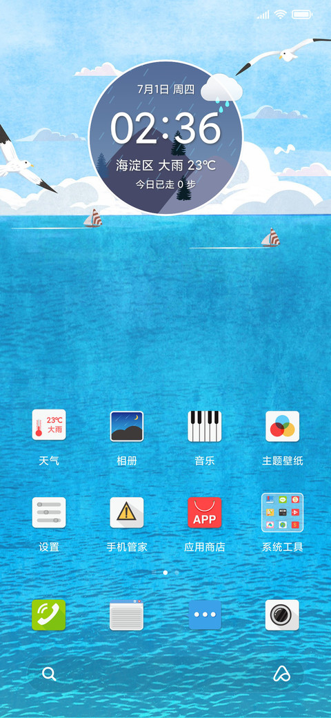 清凉夏天 screenshot