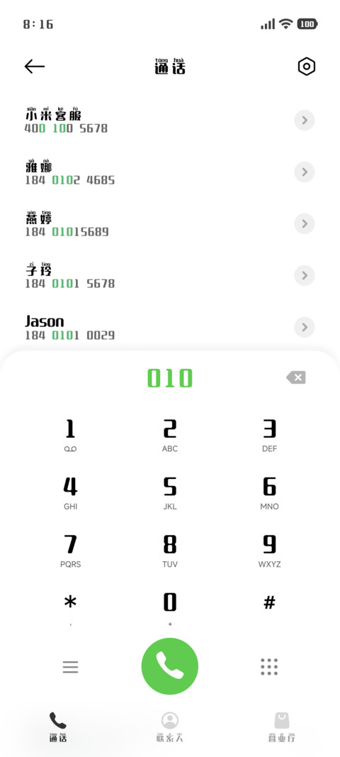 拼音团圆体 screenshot