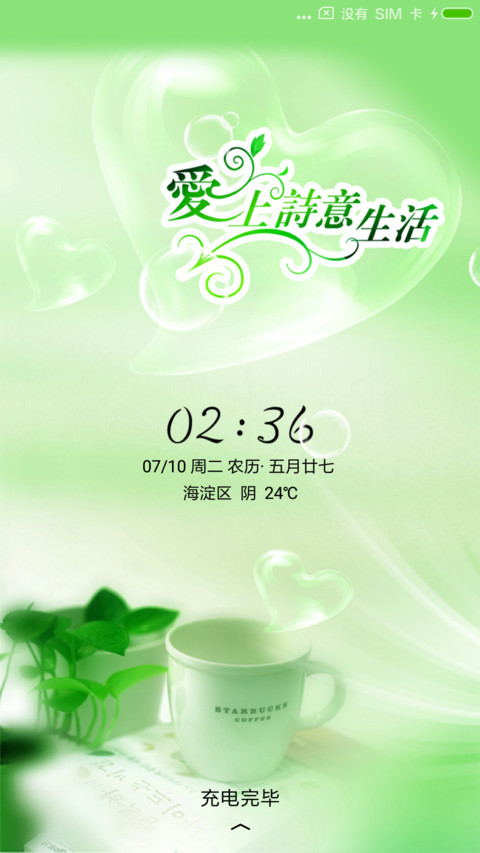 爱上诗意生活 screenshot