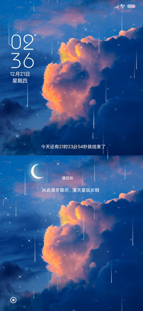 星辰的轨迹 screenshot