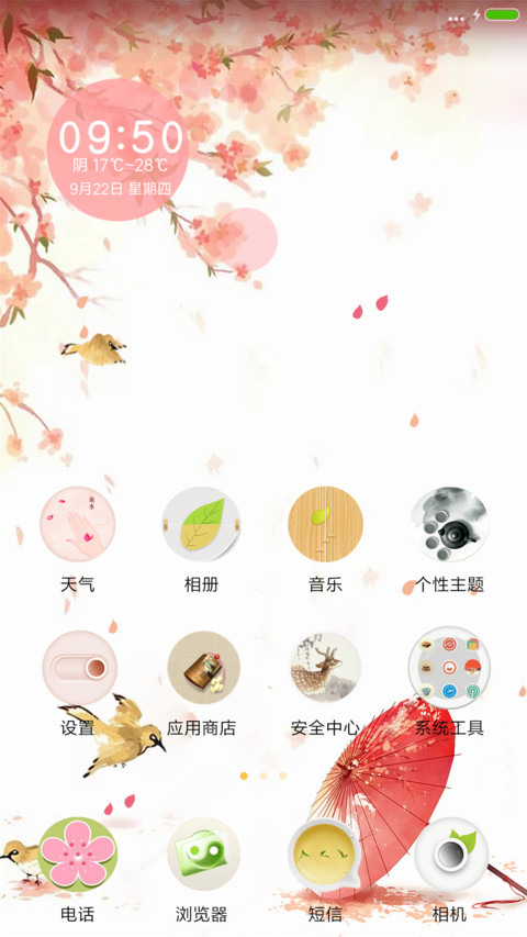 落红幽静 screenshot