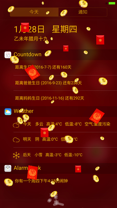 猴年大吉【旗舰版】（红包雨+头像+下雪+指尖特效+桌面特效+密码锁屏） screenshot