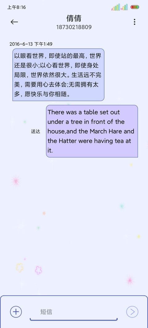 跑马灯烟火向星辰 screenshot