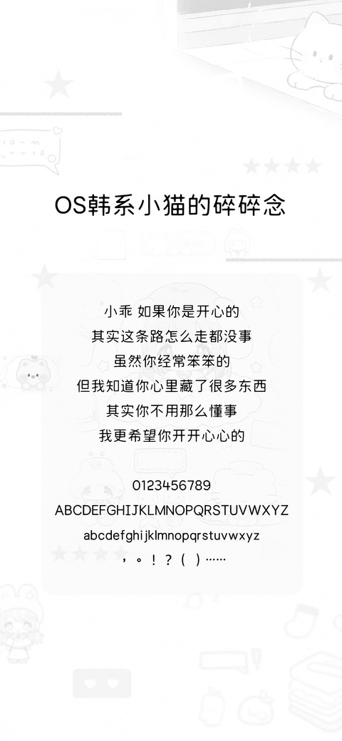 OS韩系小猫的碎碎念 screenshot