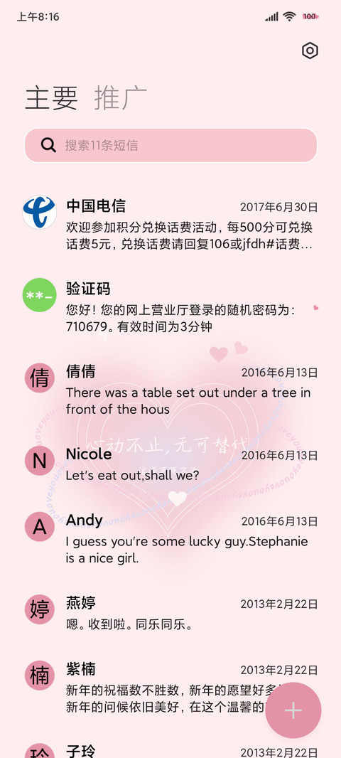 粉色组件心动不止 screenshot