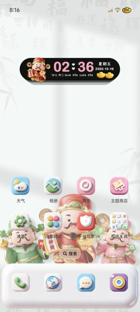 3D五福财神 诸事顺 screenshot