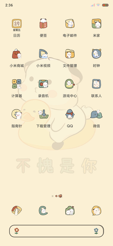 可爱三团 今日营业 screenshot