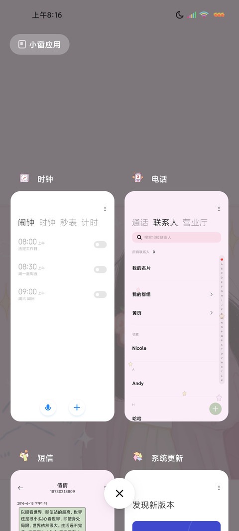 朋友圈永远热烈 screenshot