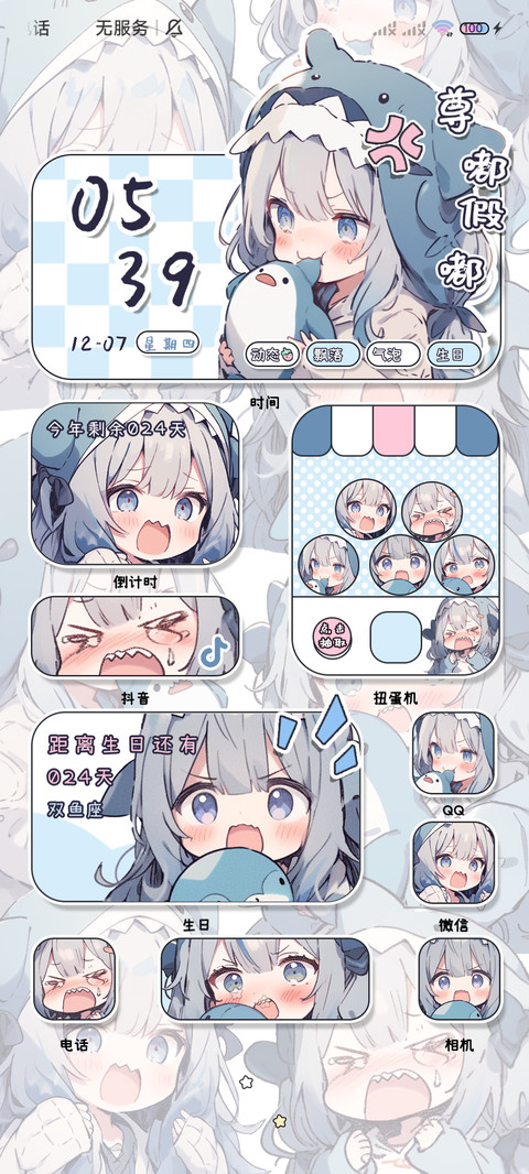 漫画鲨鱼萌妹 组件 screenshot