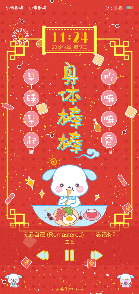 新年愿望清单 screenshot