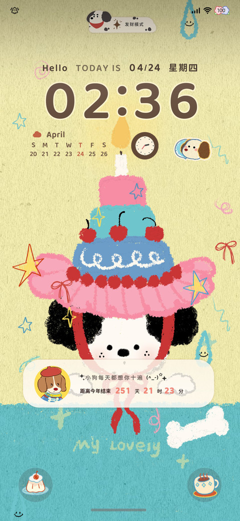 蛋糕帽子小狗 screenshot