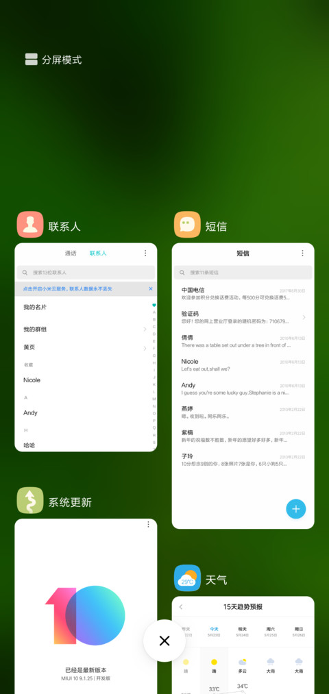 梦想新时代 screenshot