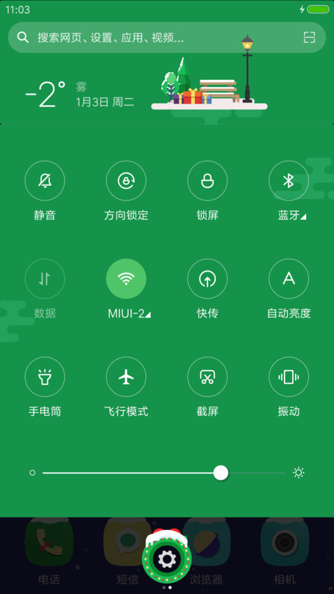 暖冬礼屋 screenshot
