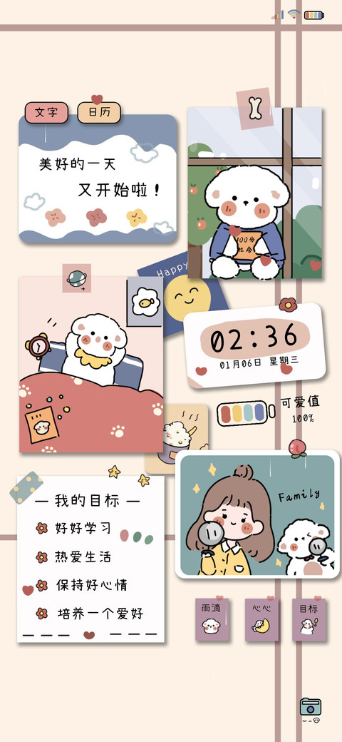 小仙女便利贴计划表 screenshot