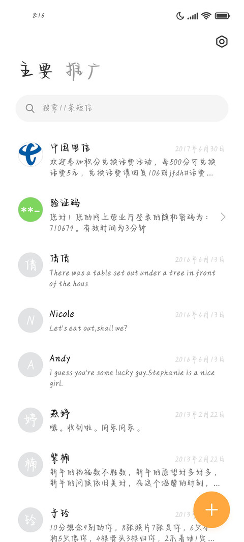唯独你给我浪漫温柔 screenshot