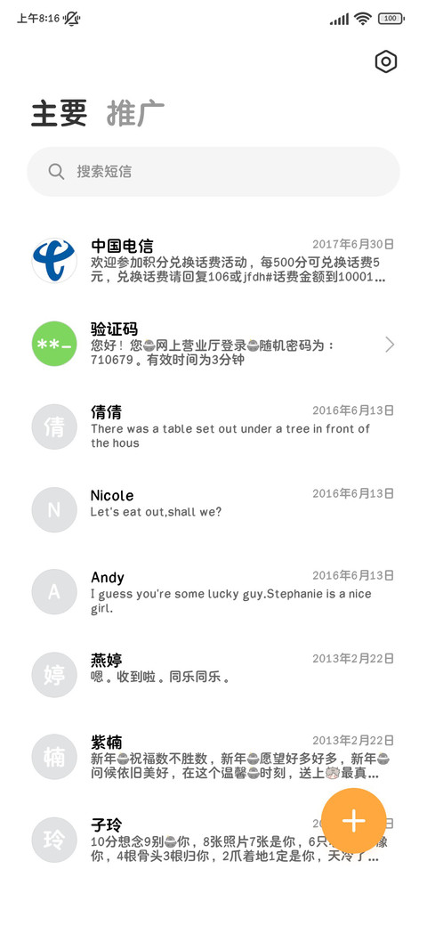 我会承诺我们的未来 screenshot