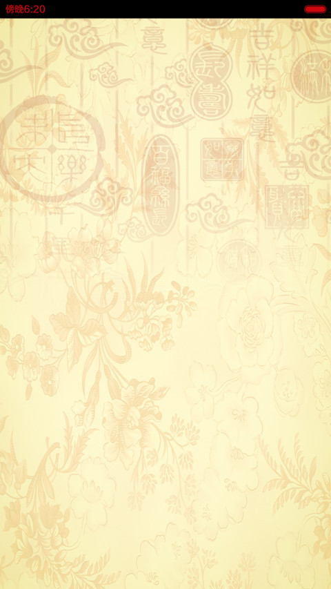 贺新春_红色喜庆版（全图标，好评返全款） screenshot