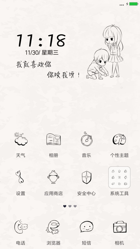 我就喜欢你，你咬我呀 screenshot