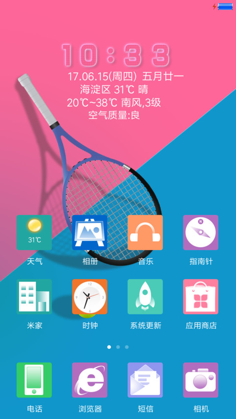 网球拍 screenshot