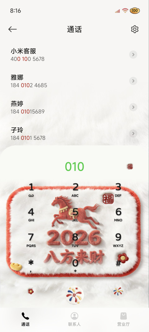 马年文字 八方来财 screenshot