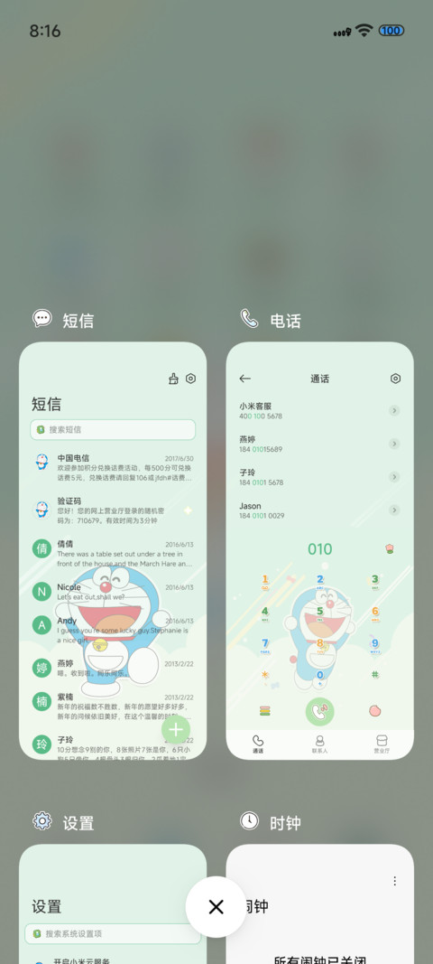 元气满满快乐哆啦 screenshot