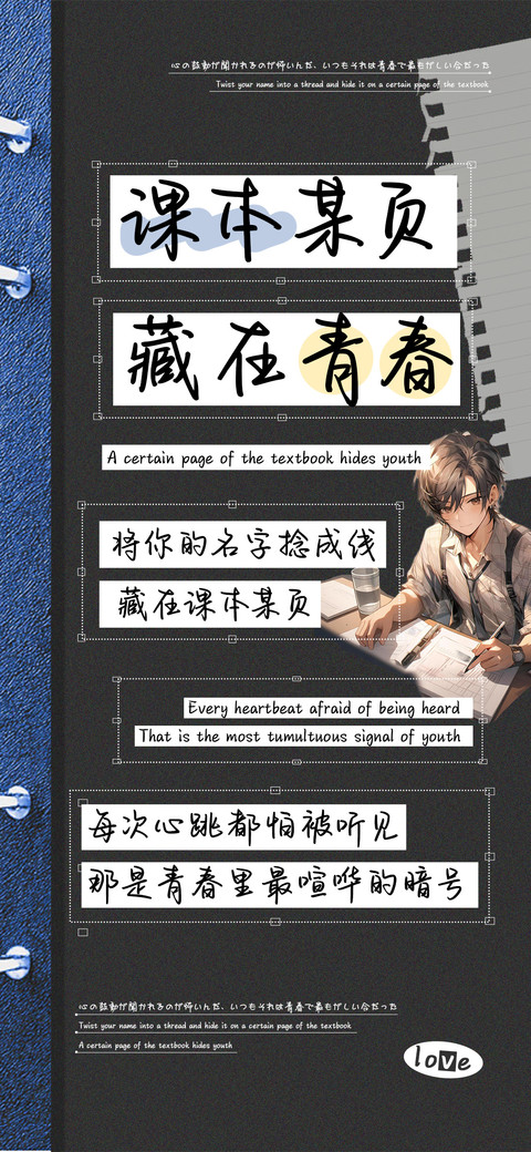 课本某页藏在青春 screenshot