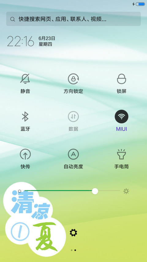 清凉一夏 screenshot