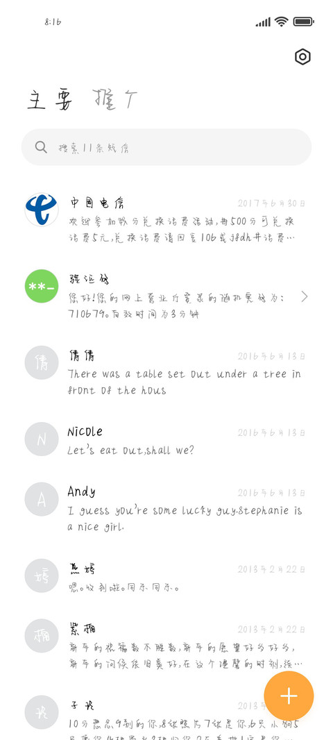 潇洒疯一回 screenshot