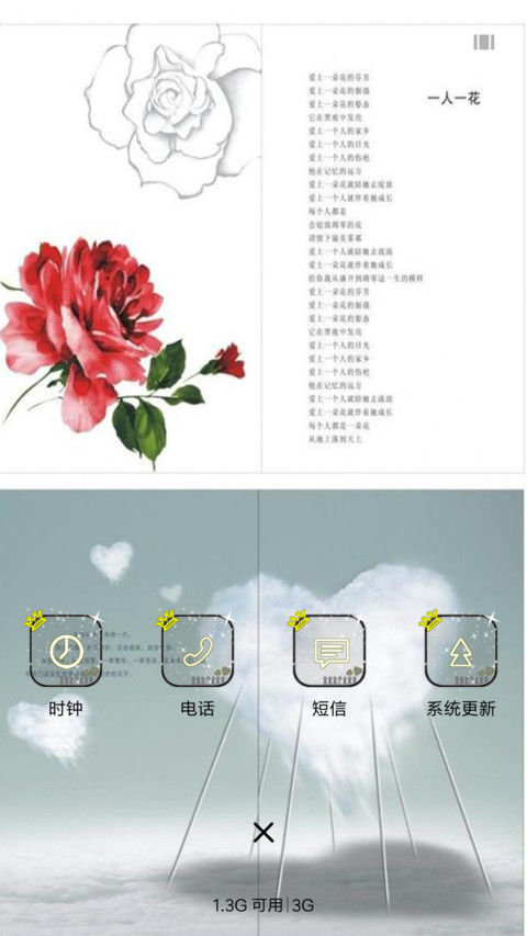 一人一花的爱情 screenshot