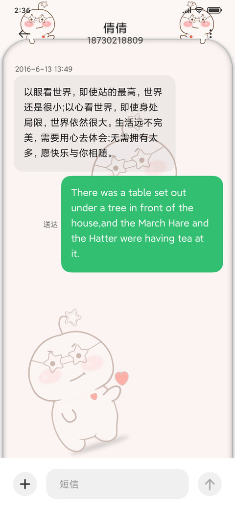 萌萌哒 screenshot