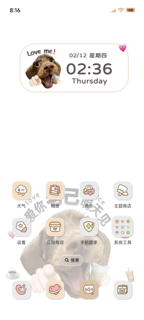 爱你老己 腊肠狗狗 screenshot