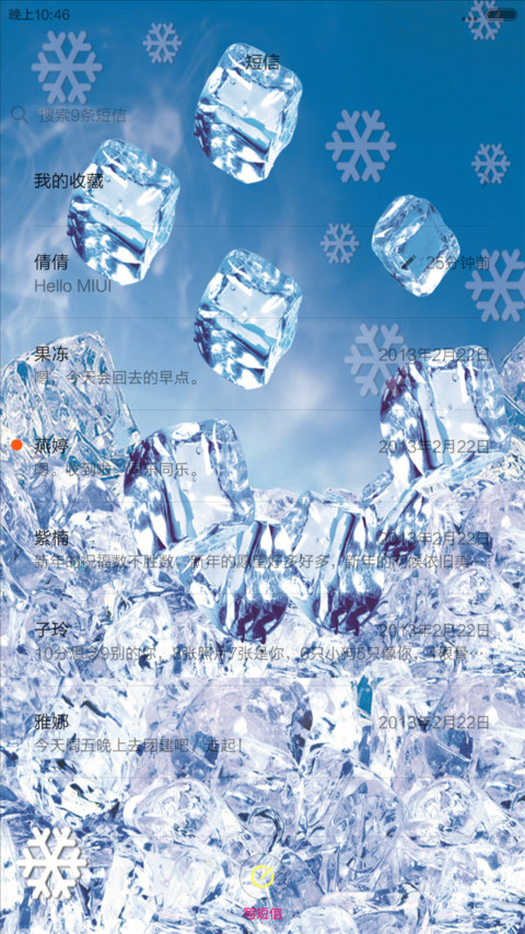 清凉夏日冰块清爽 screenshot