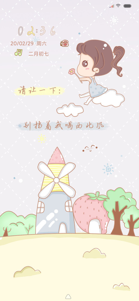 别挡着我喝西北风 screenshot