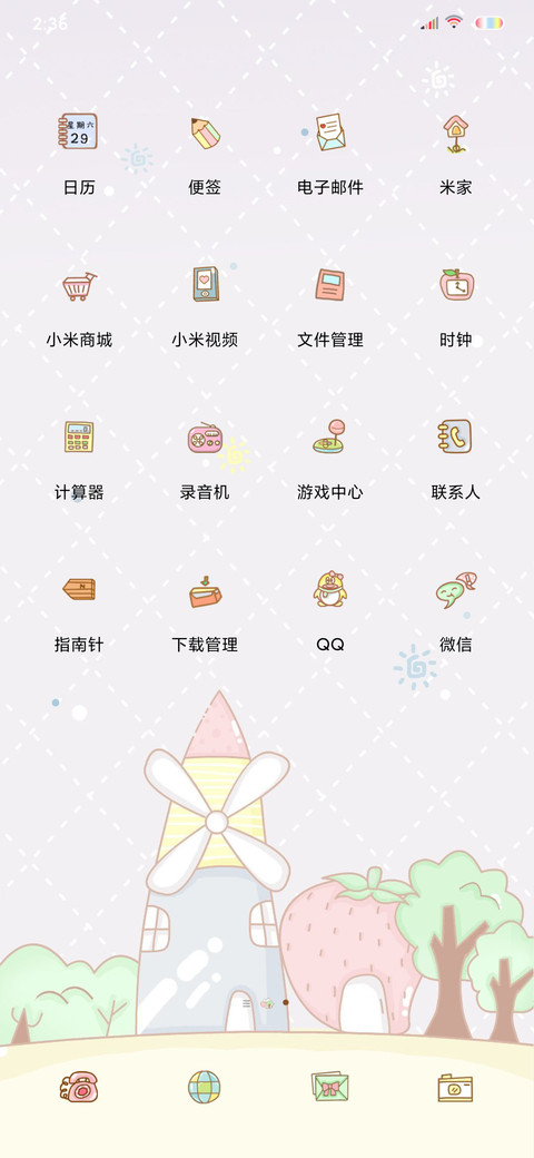 别挡着我喝西北风 screenshot
